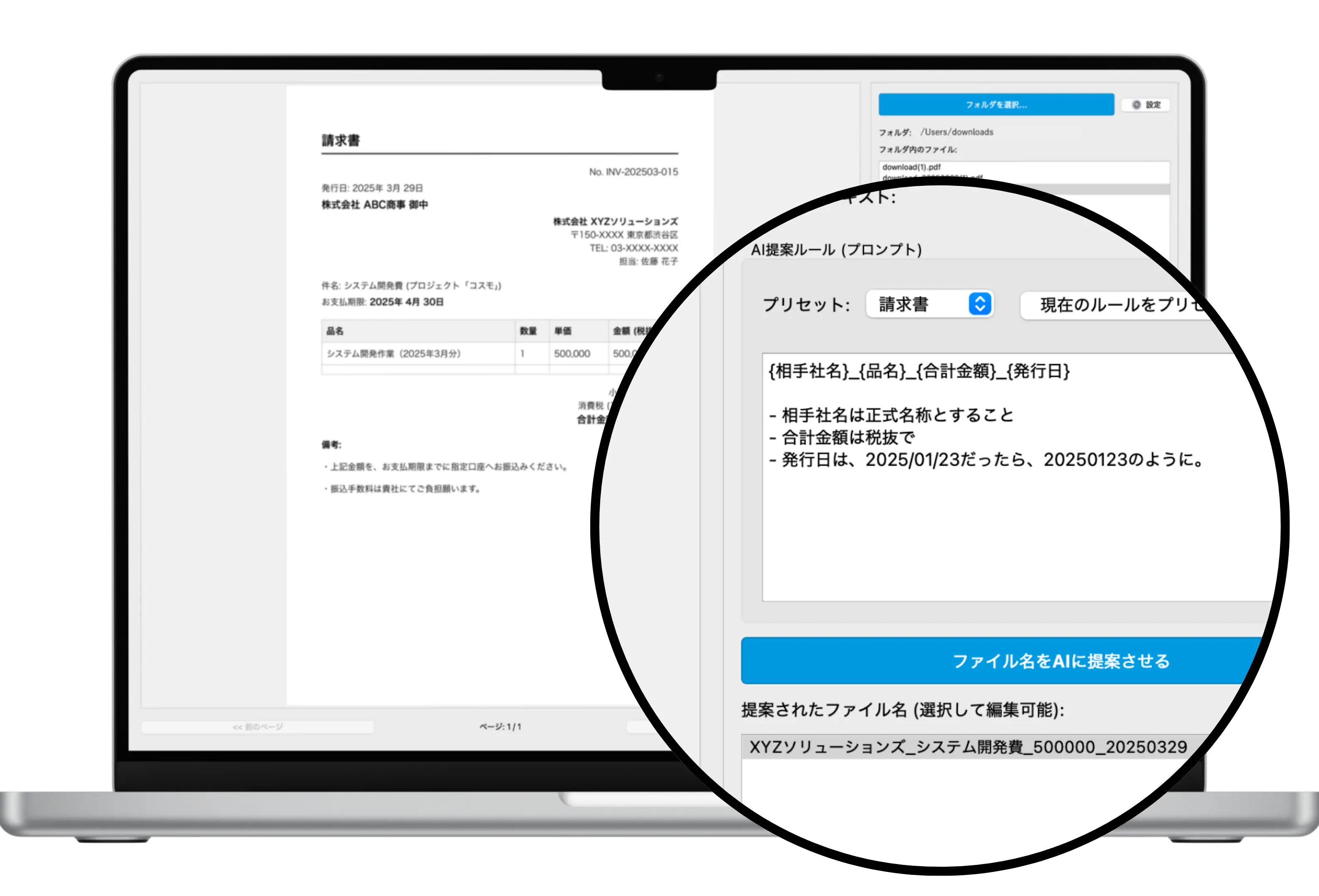 AIリネームくんのアプリケーション画面 - 請求書ファイルの自動リネーム機能のデモンストレーション