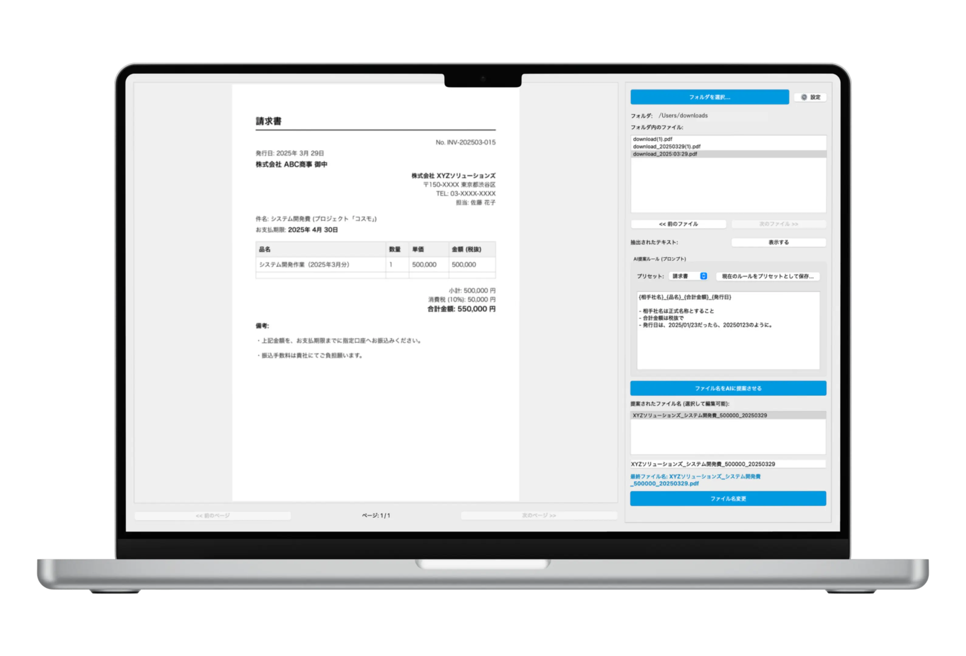 AIリネームくんの使用画面 - PDF・Word・Excelファイルの自動リネーム機能